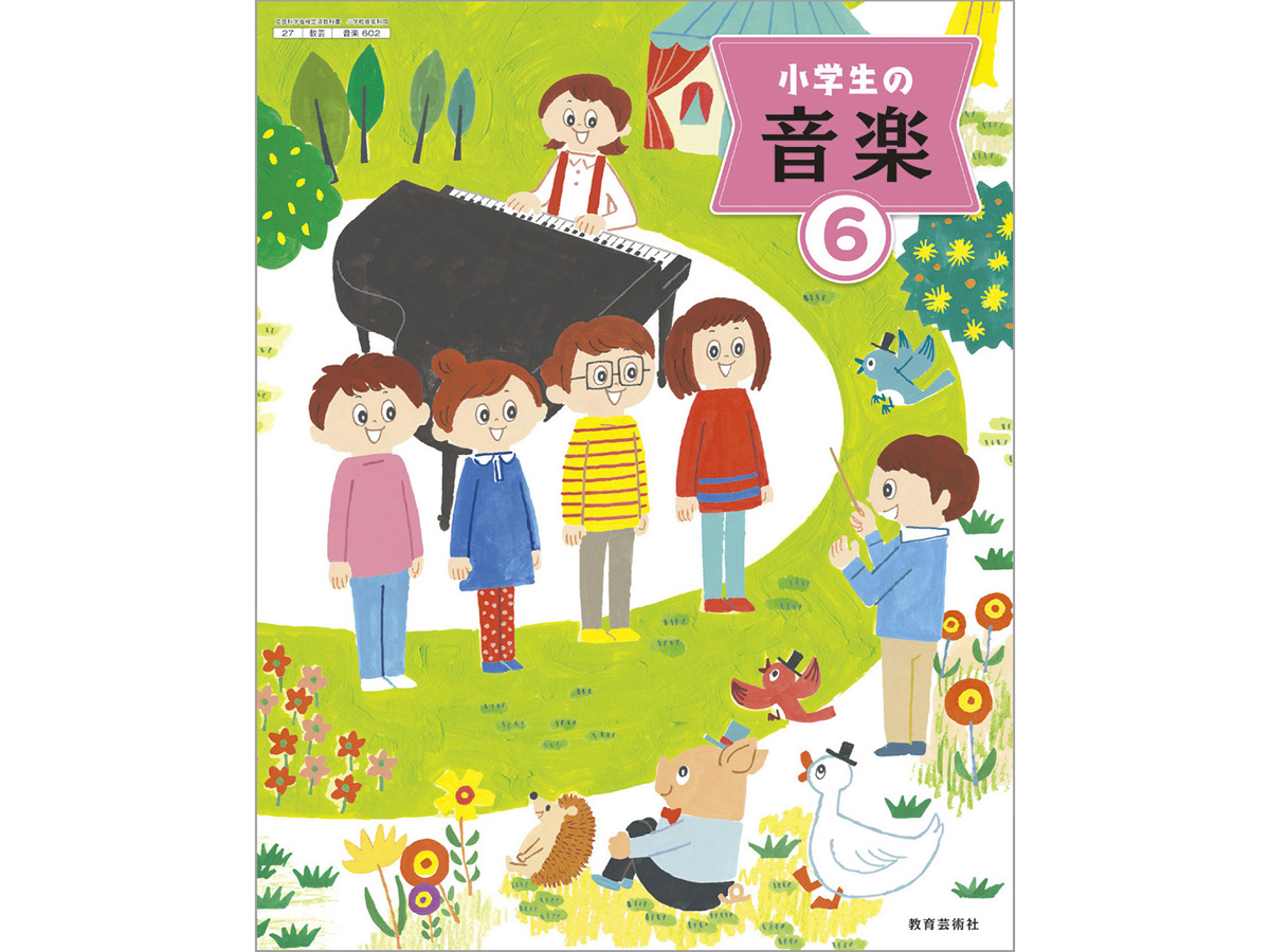 小学生の音楽1〜6年生イラスト
