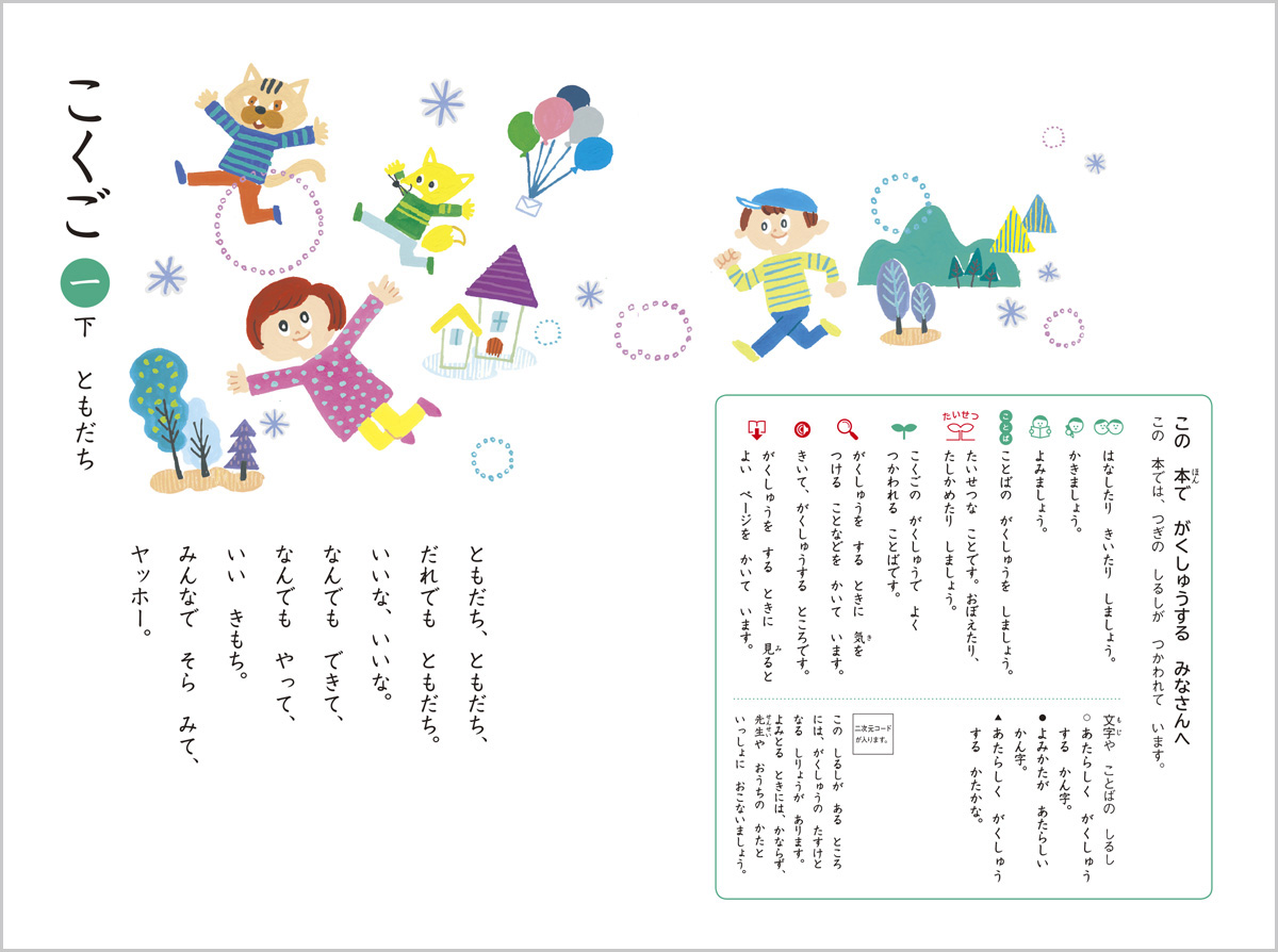 こくご1・2年生イラスト