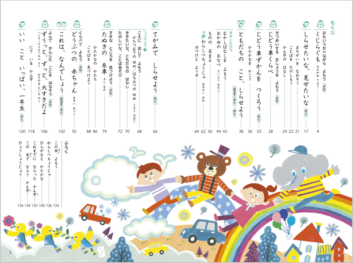 こくご1・2年生イラスト