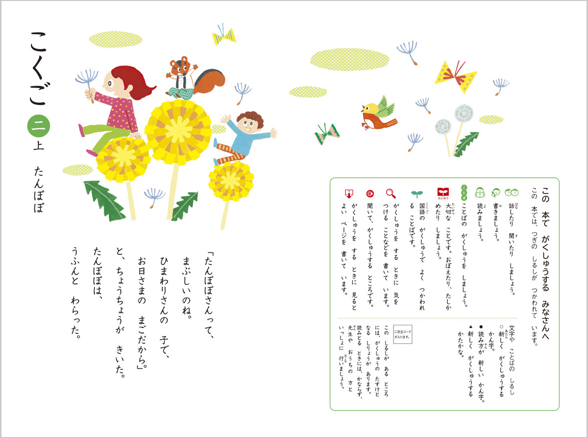 こくご1・2年生イラスト