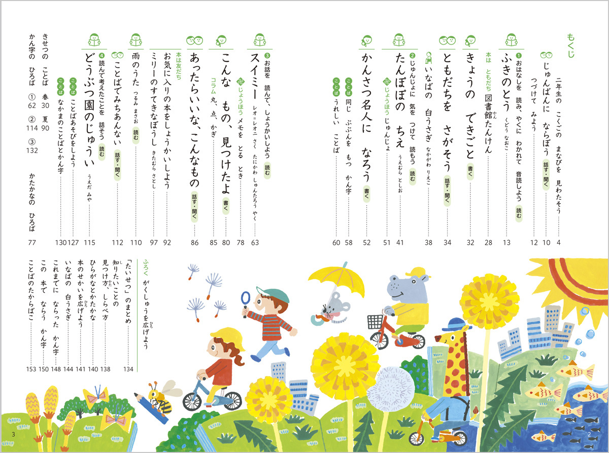 こくご1・2年生イラスト