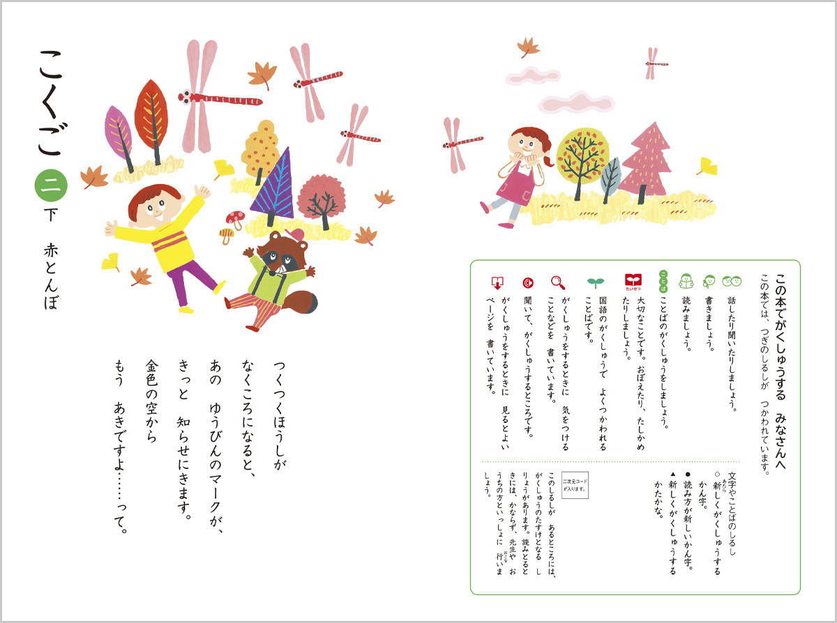 こくご1・2年生イラスト