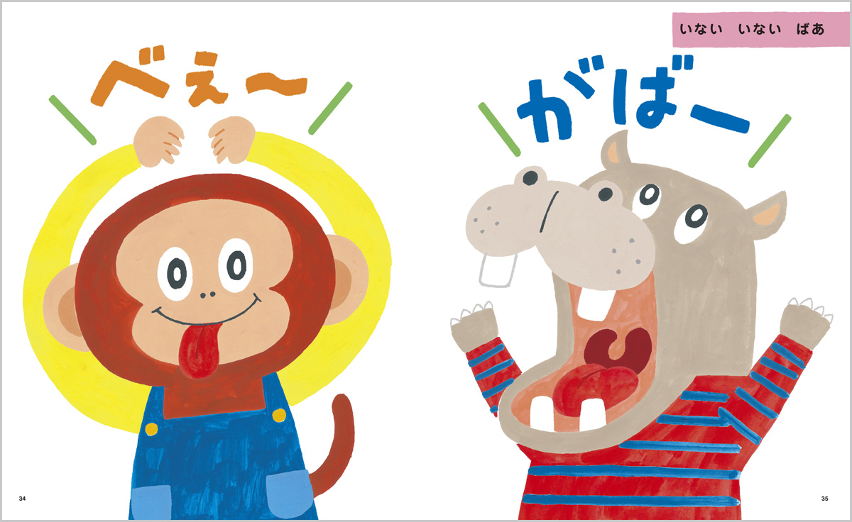 0さいだもんイラスト
