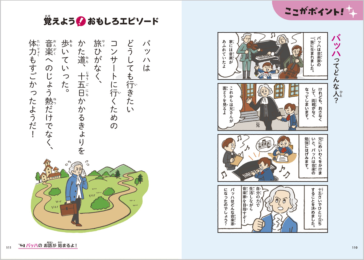 1話5分 おんどく伝記イラスト