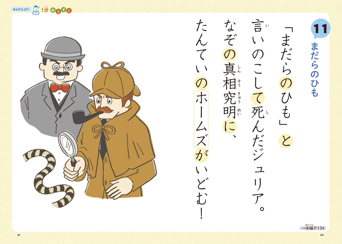 1話5分 おんどく名作イラスト