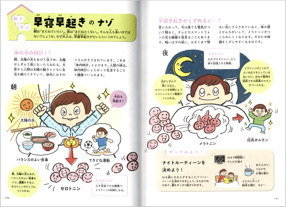 できるよ！のお話イラスト