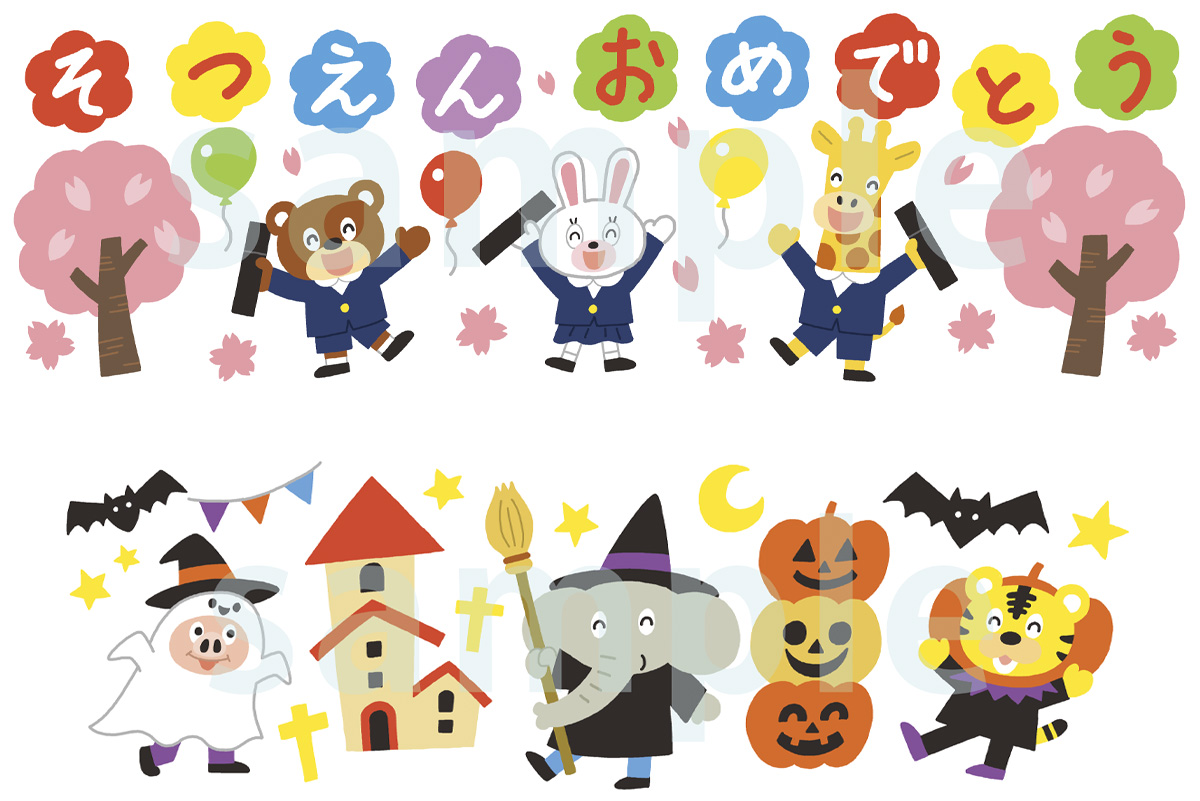 保育のかわいいイラストデータ集イラスト