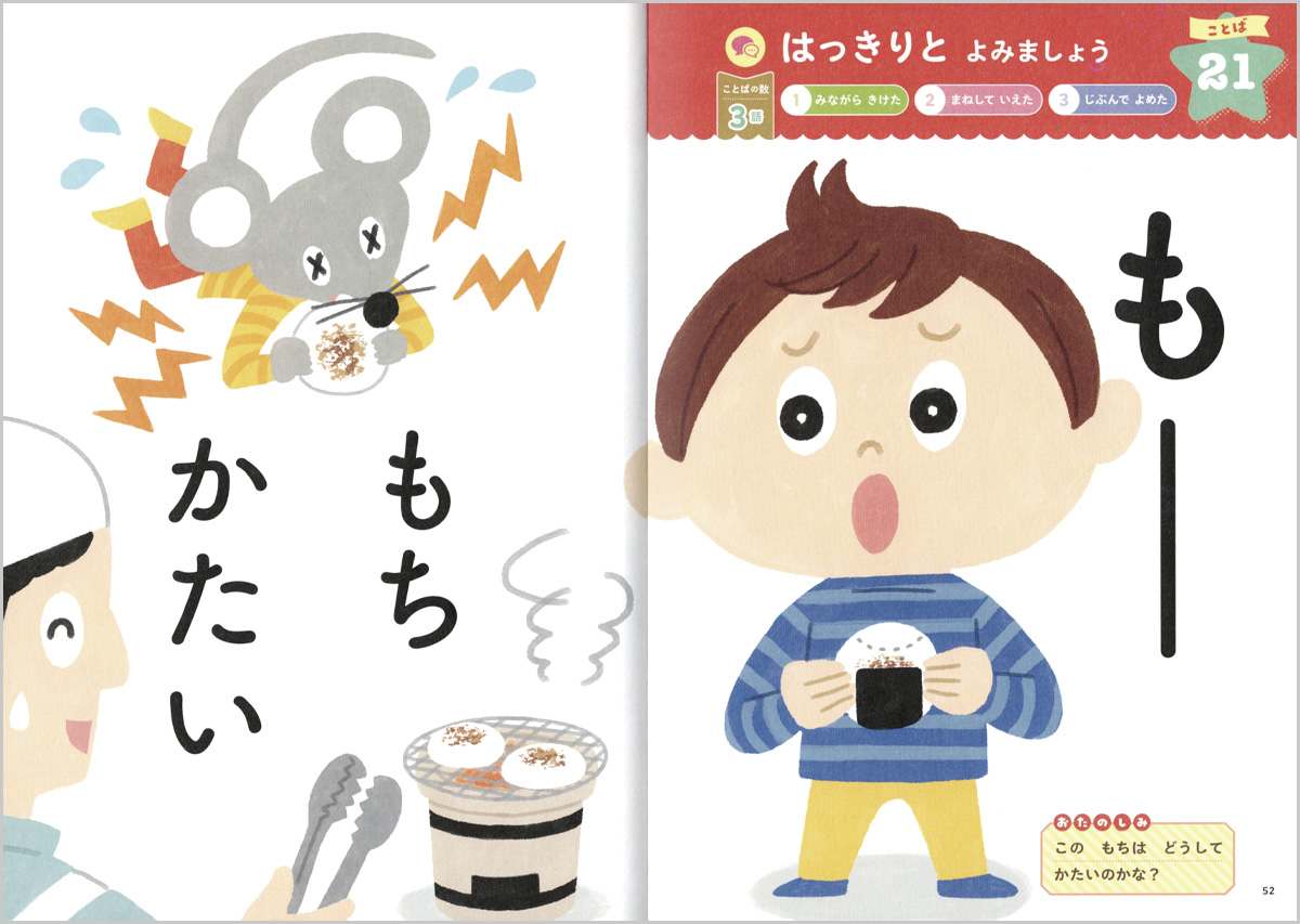 はじめての 寝るまえ１分おんどくイラスト