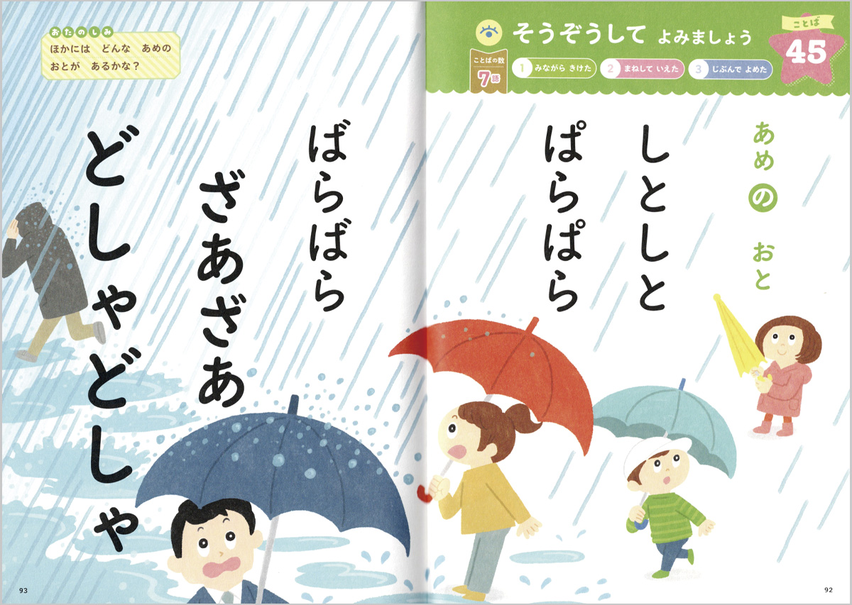 はじめての 寝るまえ１分おんどくイラスト