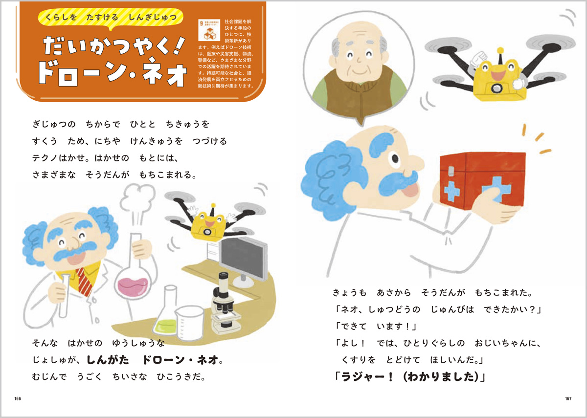SDGsのお話17イラスト