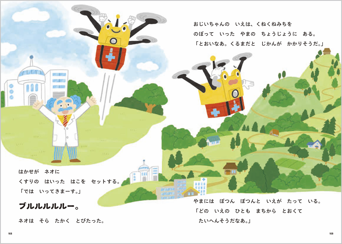 SDGsのお話17イラスト