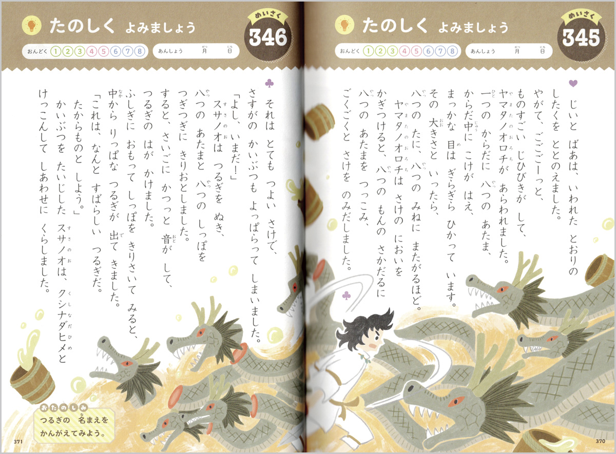 はじめての寝るまえ１分おんどく366日イラスト