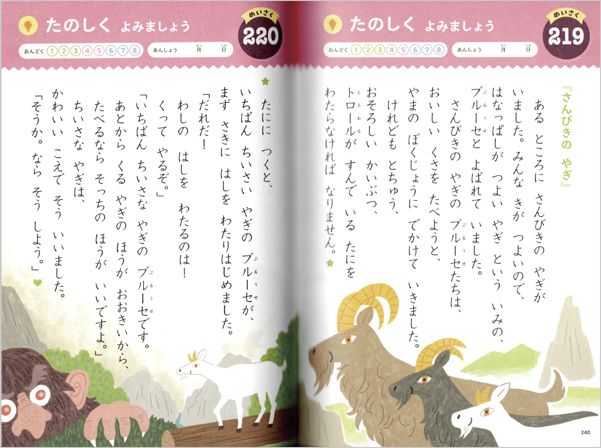 はじめての寝るまえ１分おんどく366日イラスト