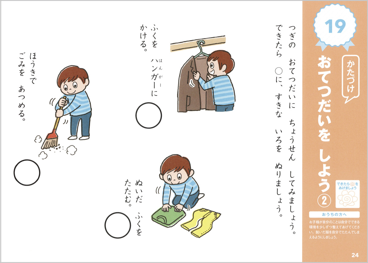 モンテッソーリ式ドリル せいかつイラスト