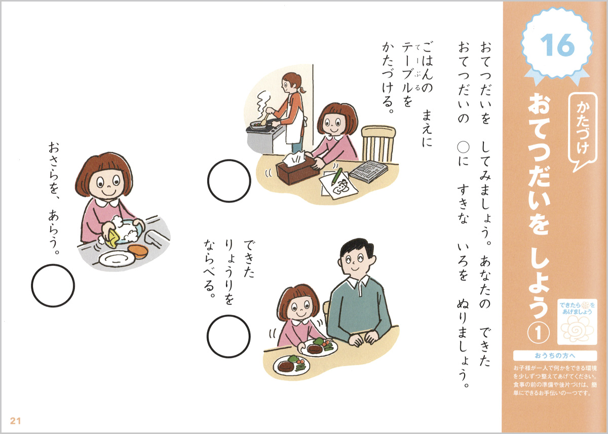 モンテッソーリ式ドリル せいかつイラスト