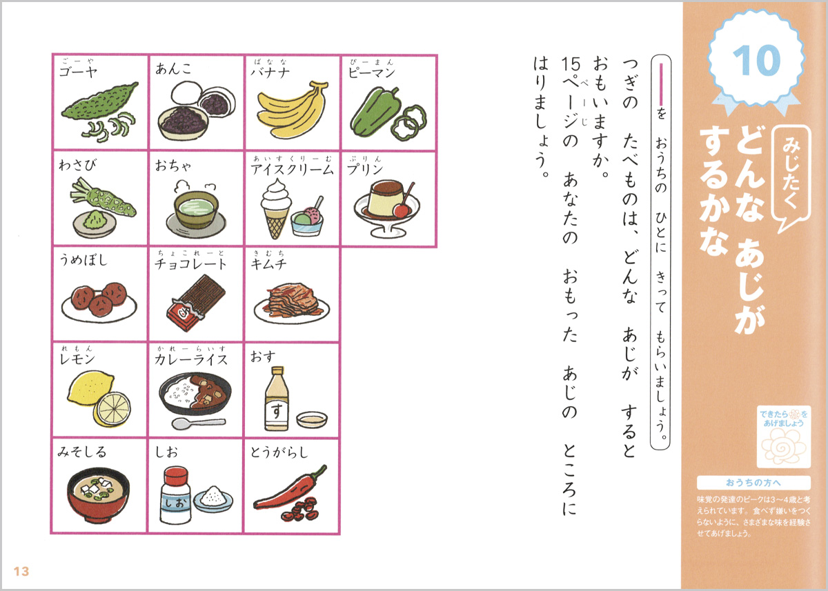 モンテッソーリ式ドリル せいかつイラスト