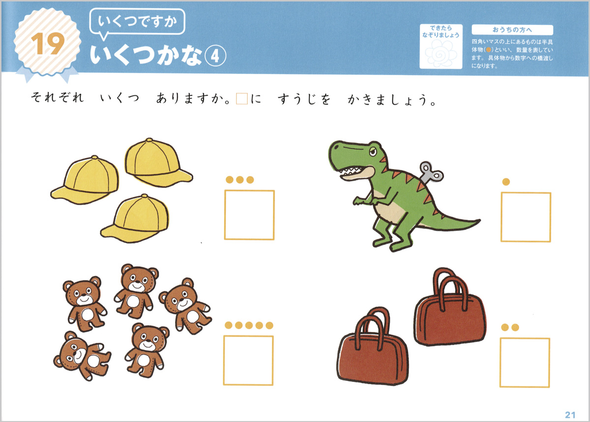 モンテッソーリ式ドリル かず・すうじイラスト