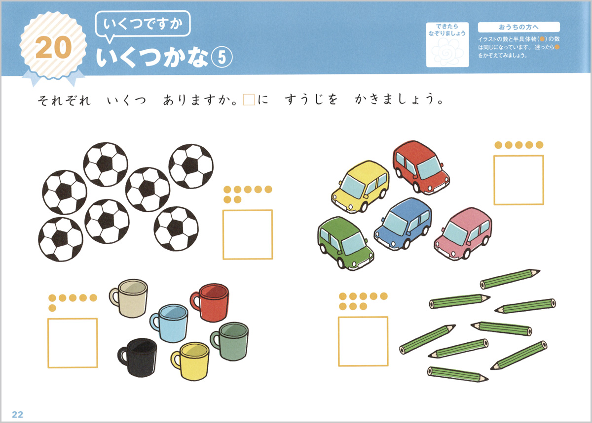 モンテッソーリ式ドリル かず・すうじイラスト