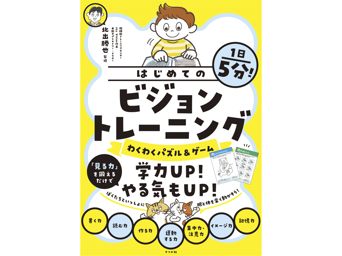 ビジョントレーニングイラスト