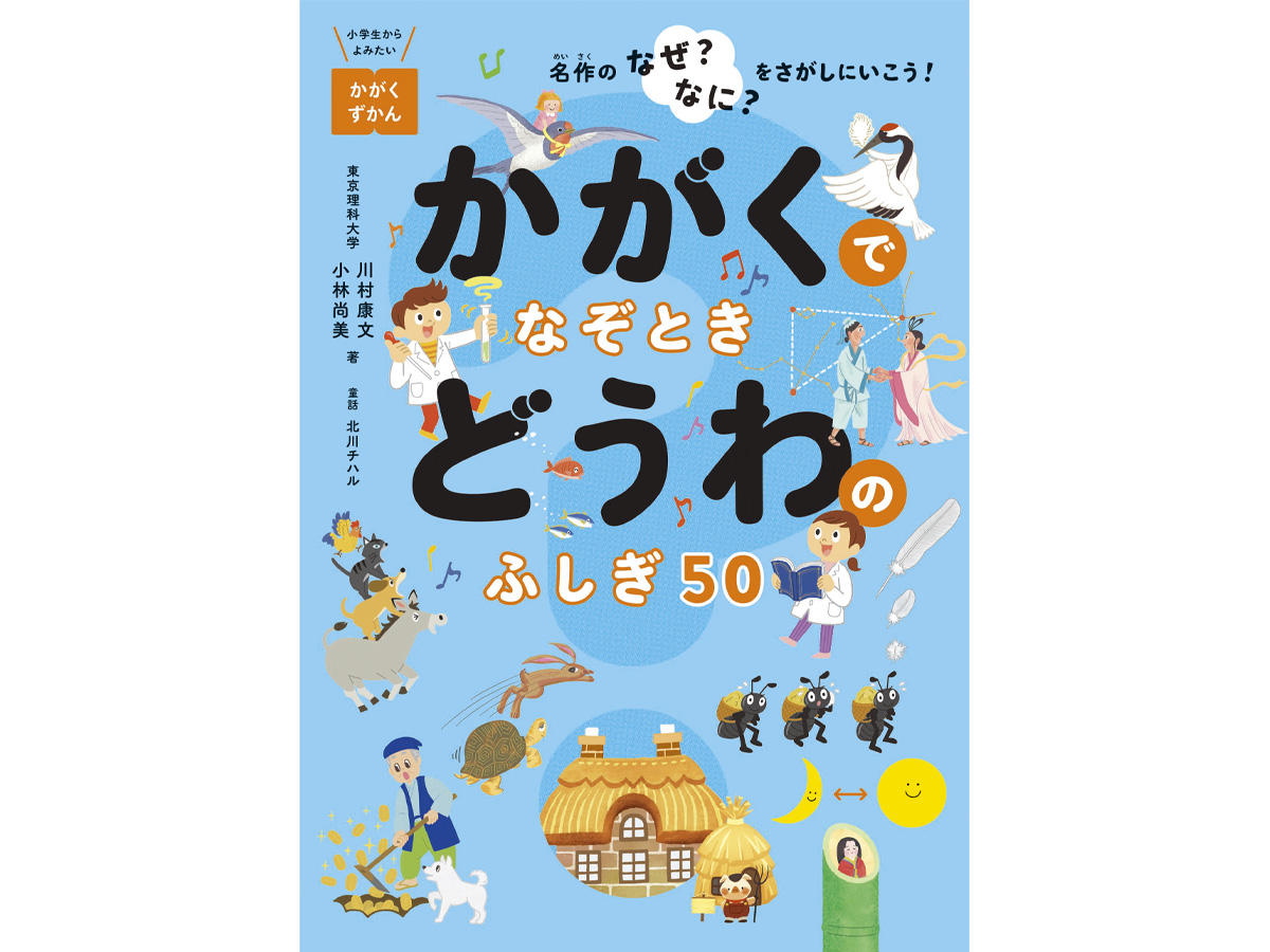 かがくでどうわイラスト