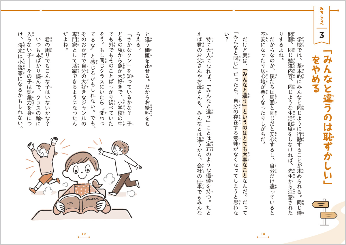 10歳からのやめること地図イラスト