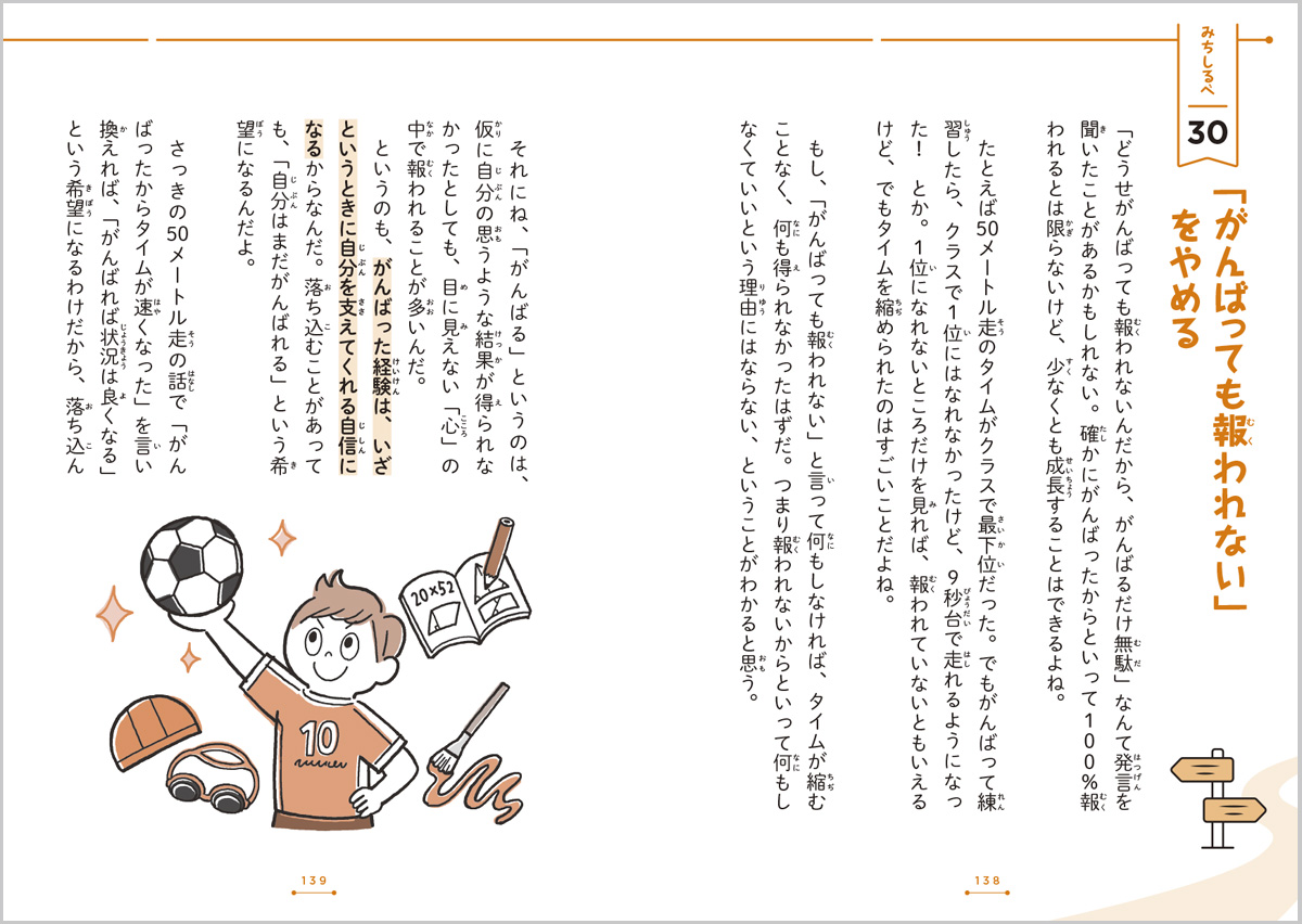 10歳からのやめること地図イラスト