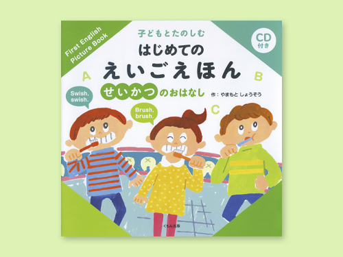はじめてのえいごえほん