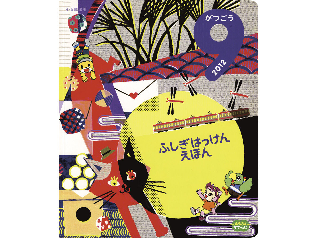 こどもちゃれんじイラスト