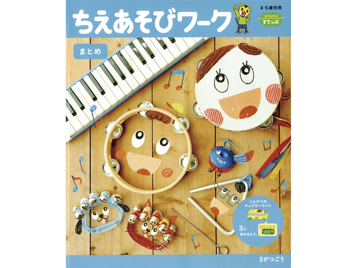 こどもちゃれんじイラスト