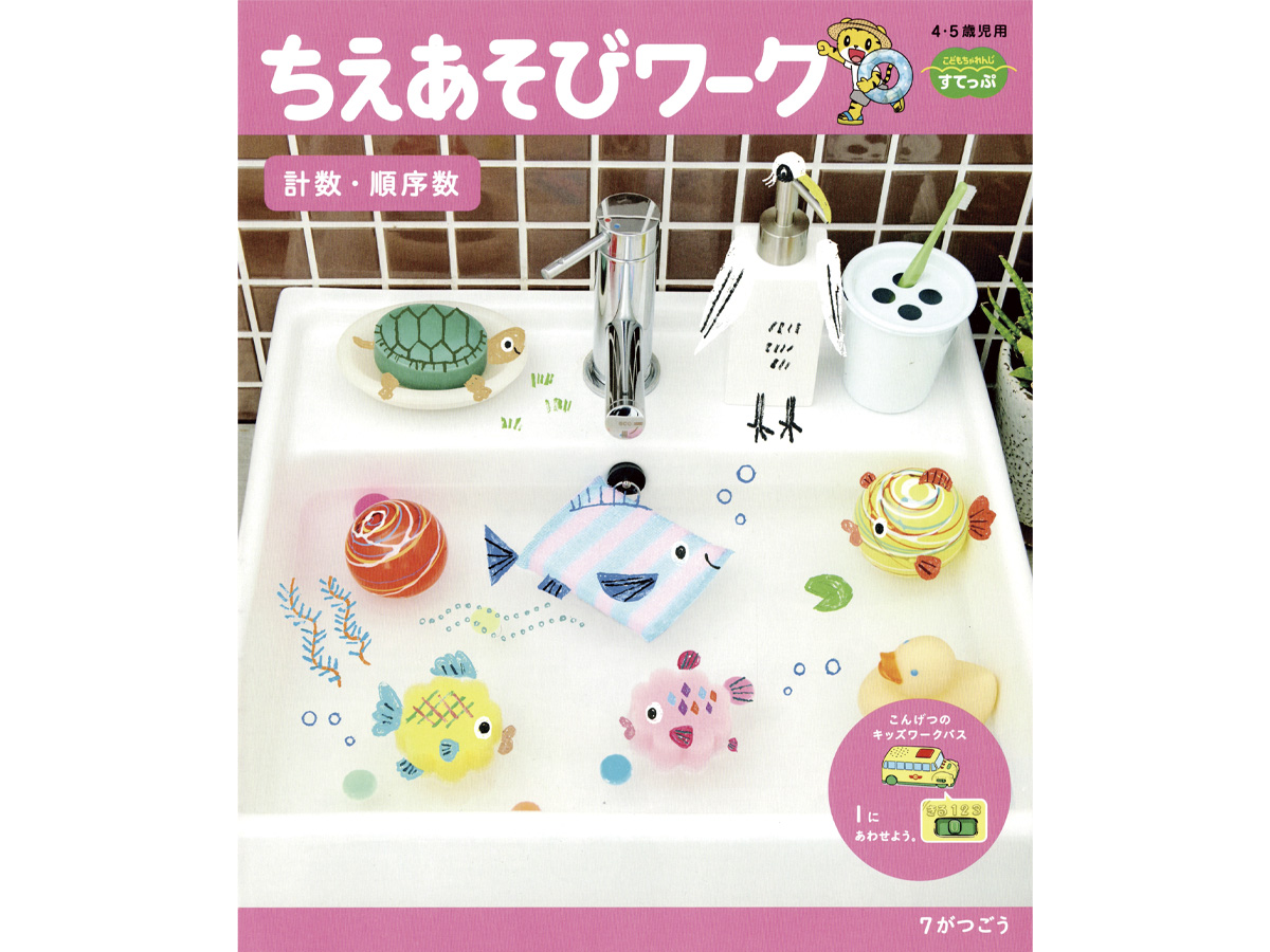 こどもちゃれんじイラスト