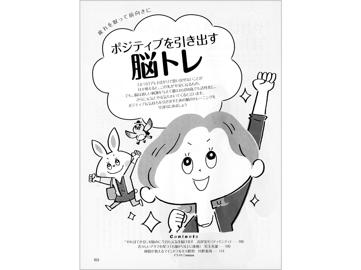 婦人公論イラスト