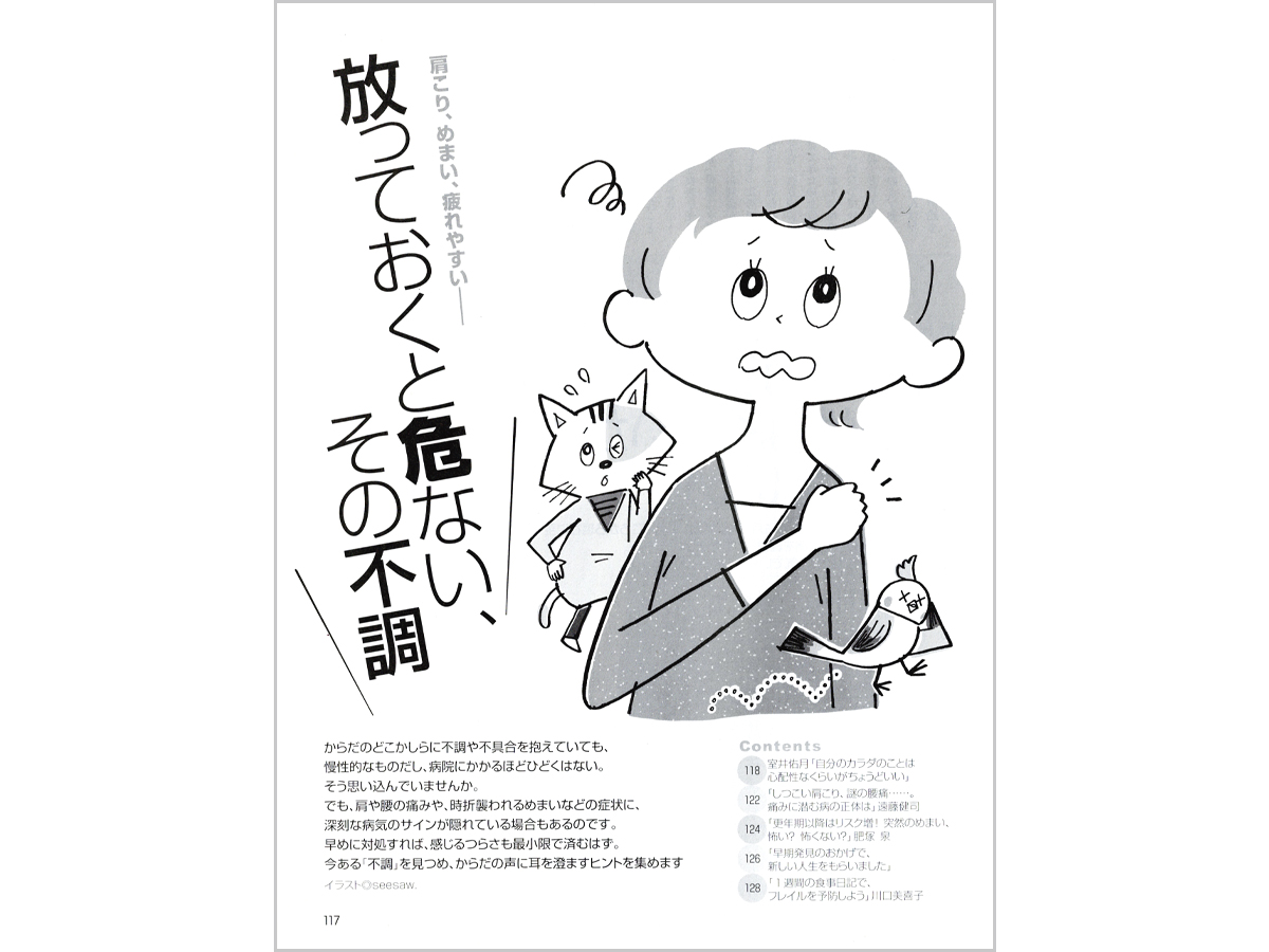 婦人公論イラスト