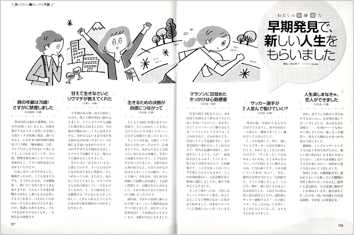 婦人公論イラスト