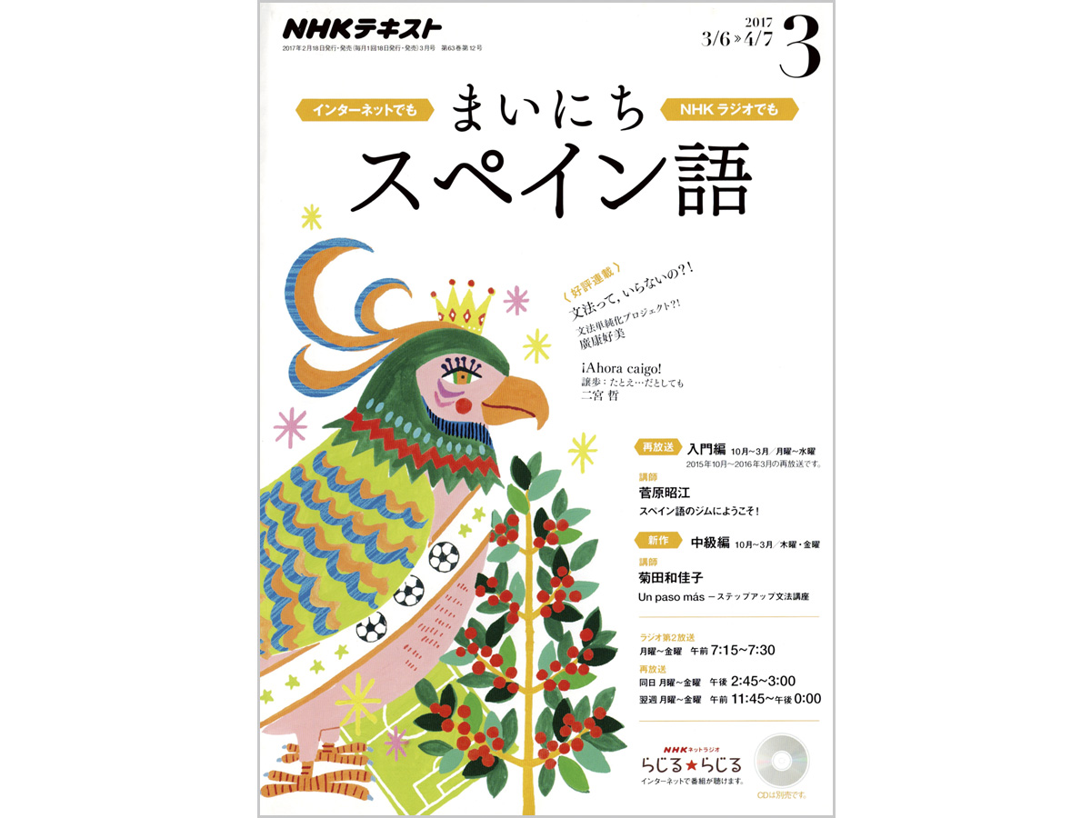 まいにちスペイン語イラスト