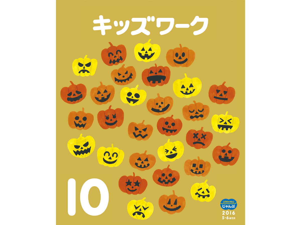 こどもちゃれんじイラスト