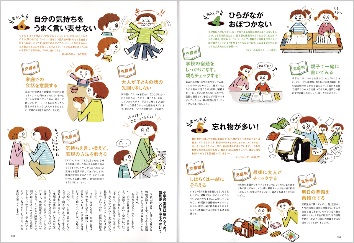 こどもちゃれんじイラスト