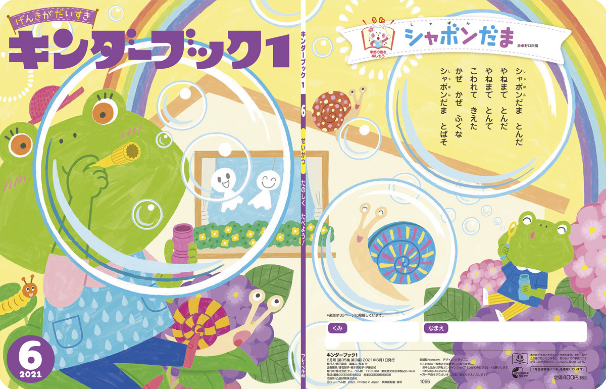 キンダーブック1イラスト