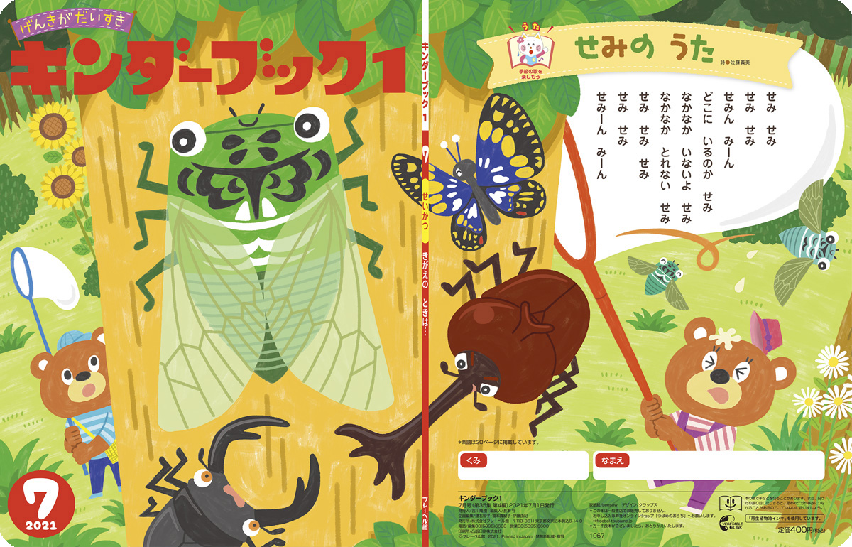 キンダーブック1イラスト