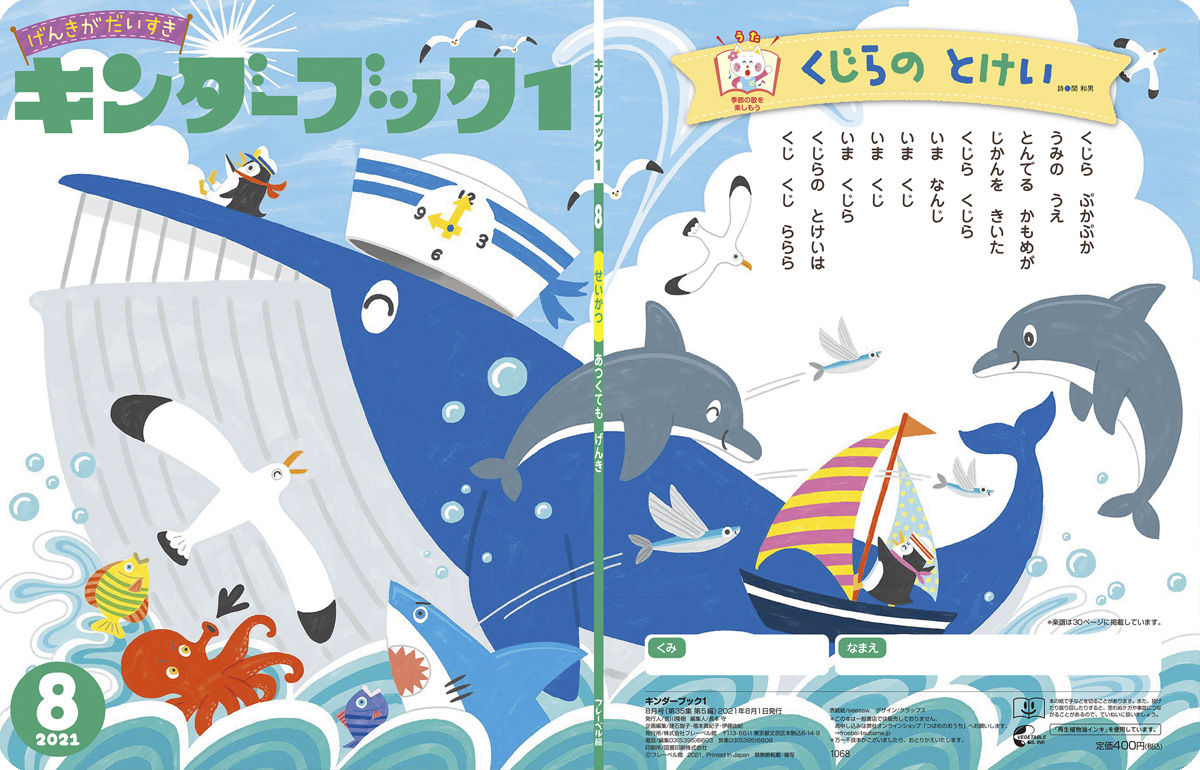 キンダーブック1イラスト