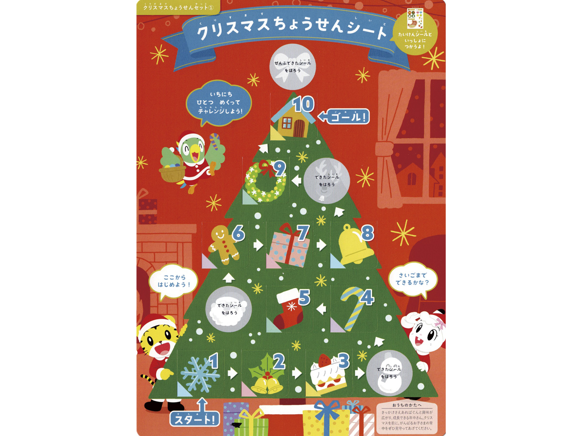 すてっぷ12月号イラスト