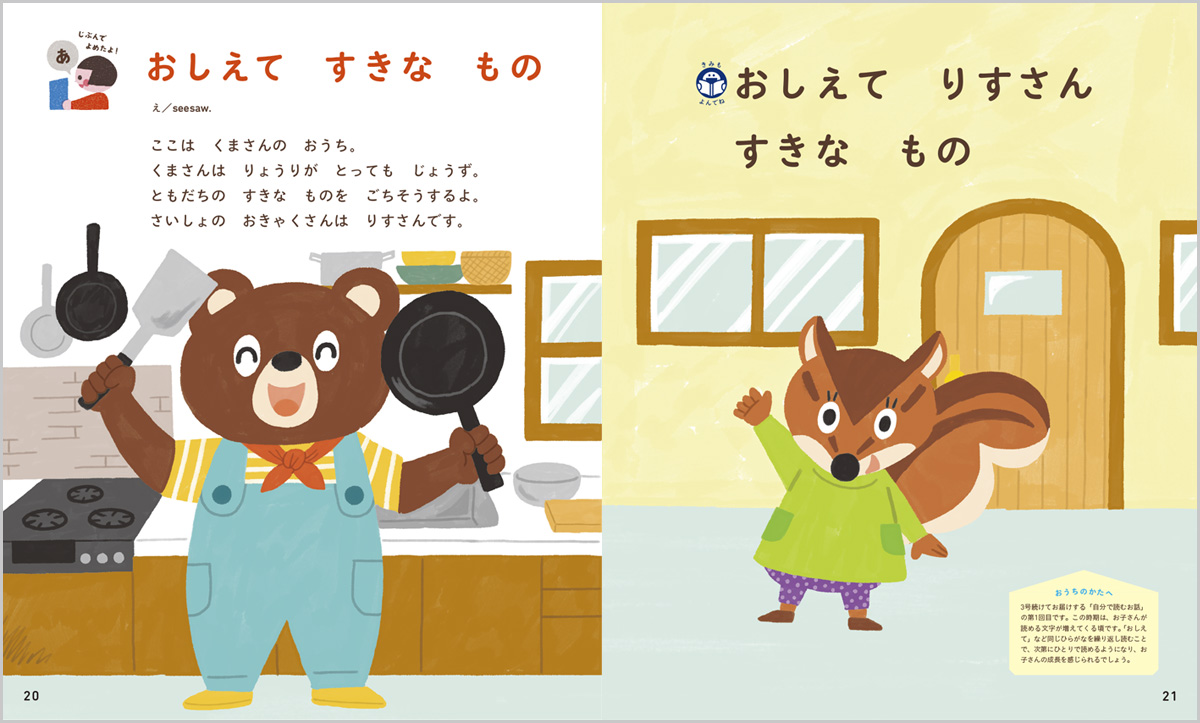 こどもちゃれんじイラスト