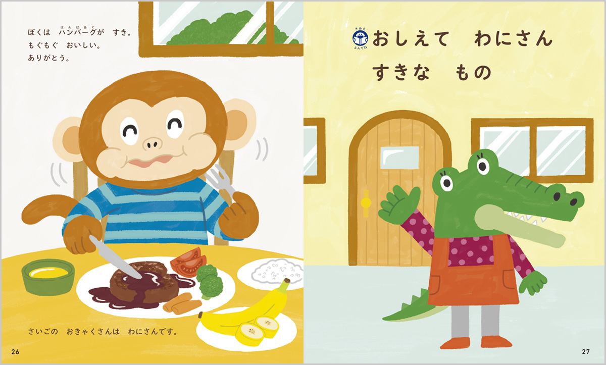 こどもちゃれんじイラスト