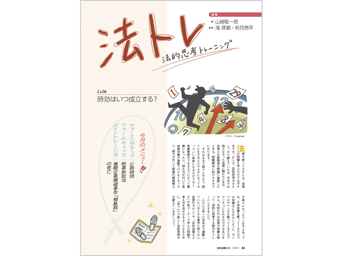 会社法務A2Zイラスト
