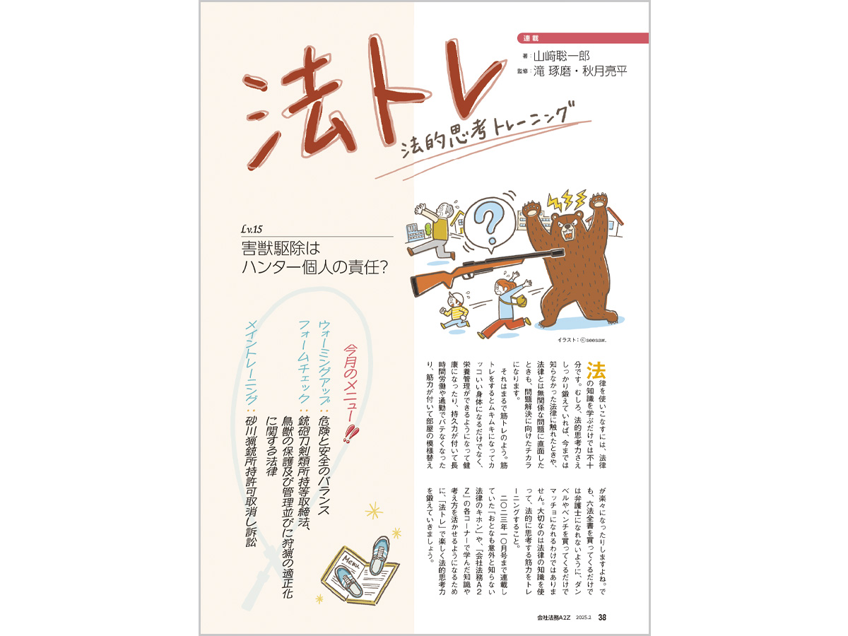 会社法務A2Zイラスト