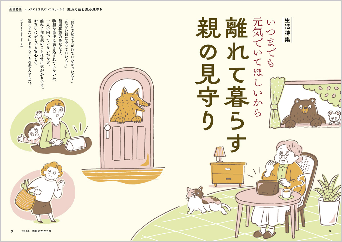 明日の友イラスト