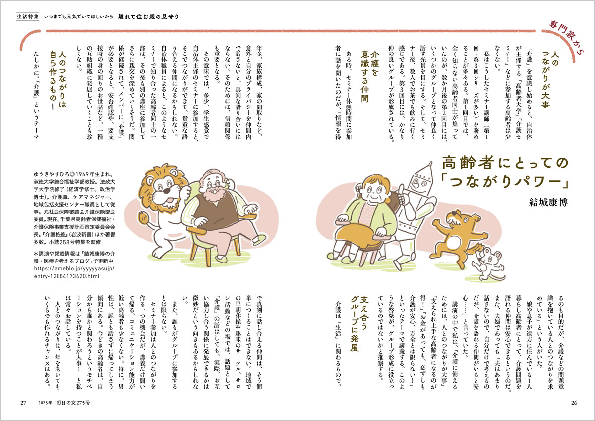 明日の友イラスト