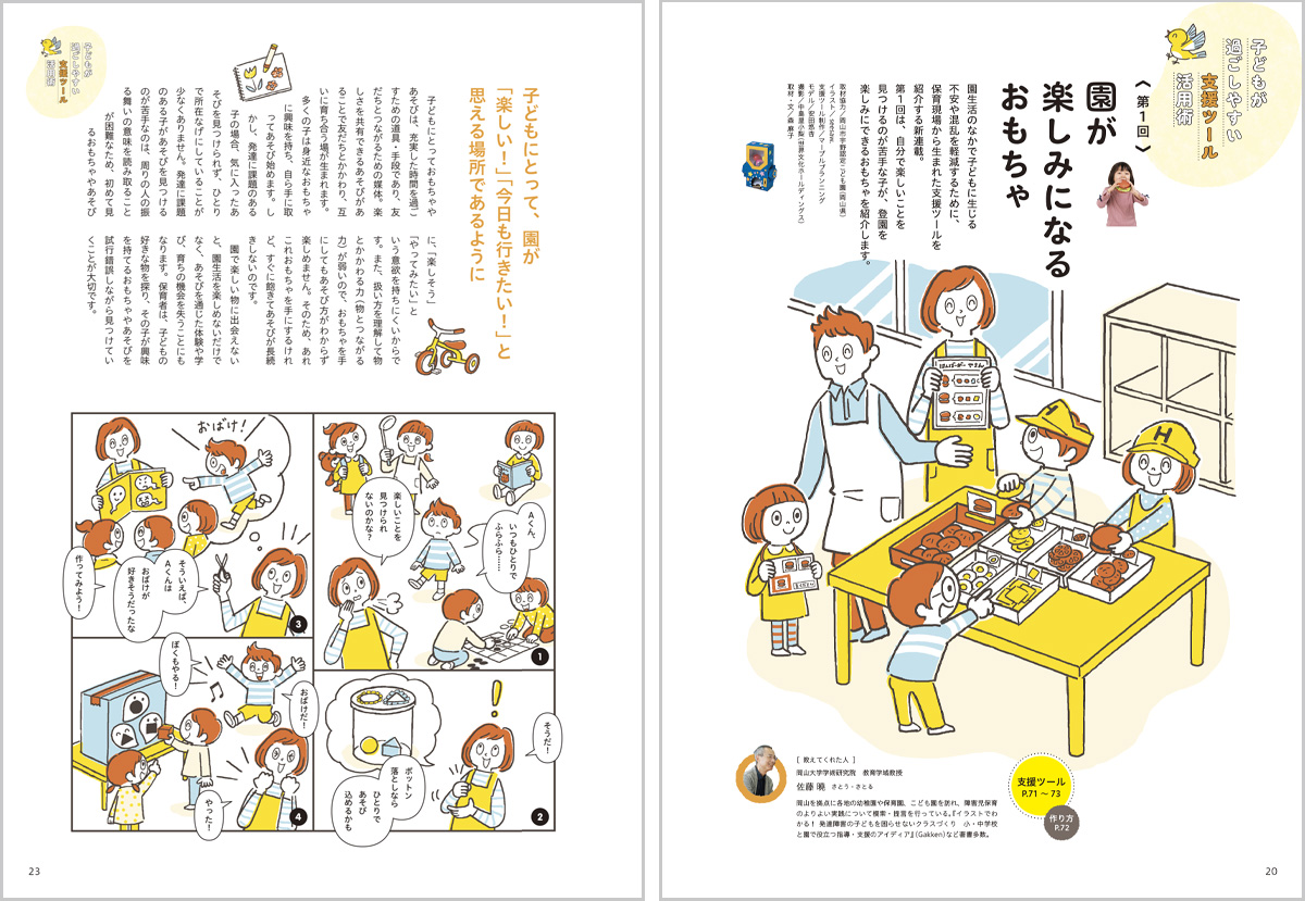PriPriパレットイラスト