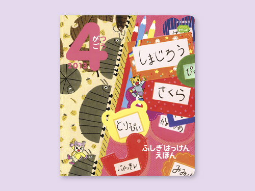 こどもちゃれんじ すてっぷ