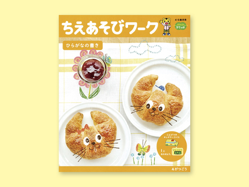 こどもちゃれんじ すてっぷ