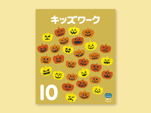 こどもちゃれんじ じゃんぷ